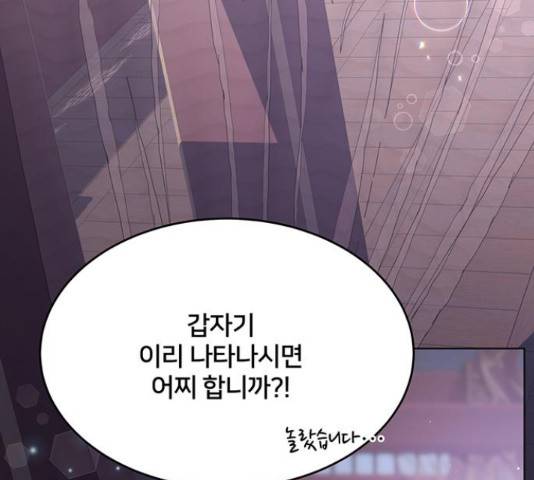 그림자 신부 그림자 신부 74화 90
