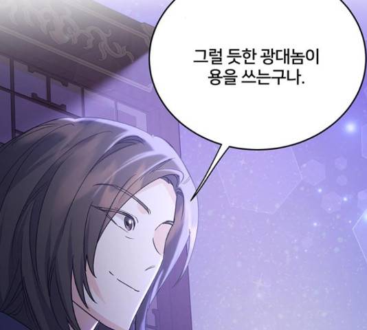 그림자 신부 그림자 신부 74화 93