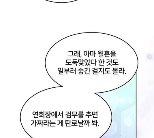 그림자 신부 그림자 신부 74화 97