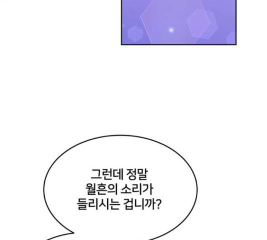 그림자 신부 그림자 신부 74화 99