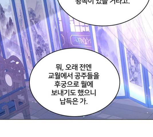그림자 신부 그림자 신부 74화 102