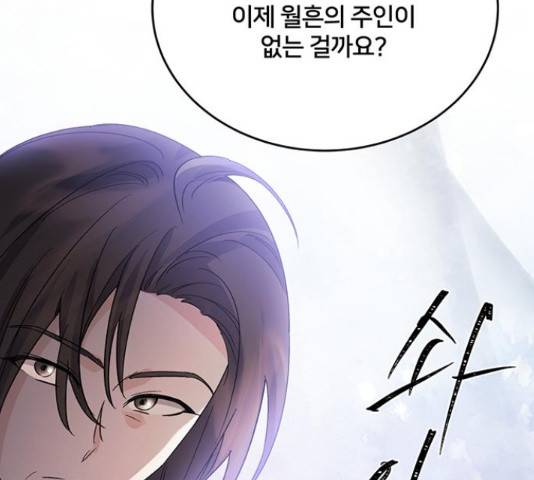 그림자 신부 그림자 신부 74화 105
