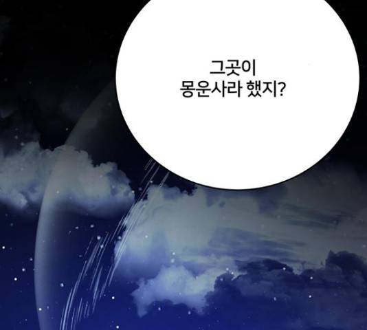 그림자 신부 그림자 신부 74화 109