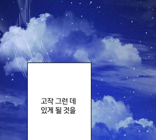 그림자 신부 그림자 신부 74화 110