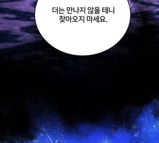 그림자 신부 그림자 신부 74화 115