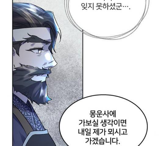 그림자 신부 그림자 신부 74화 119