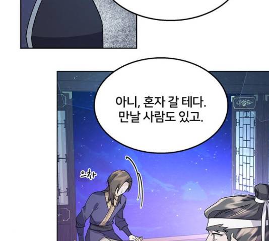 그림자 신부 그림자 신부 74화 120