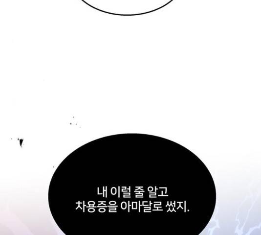 그림자 신부 그림자 신부 74화 126