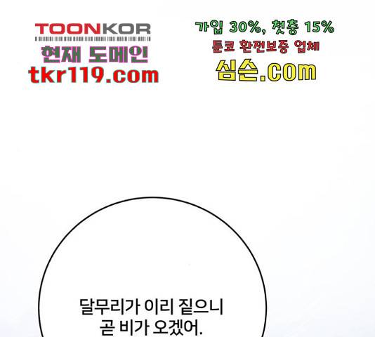 그림자 신부 그림자 신부 74화 156