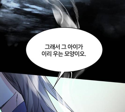 그림자 신부 그림자 신부 74화 159