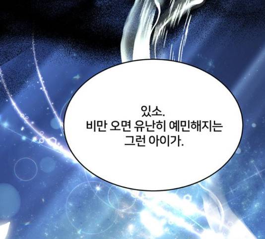 그림자 신부 그림자 신부 74화 161