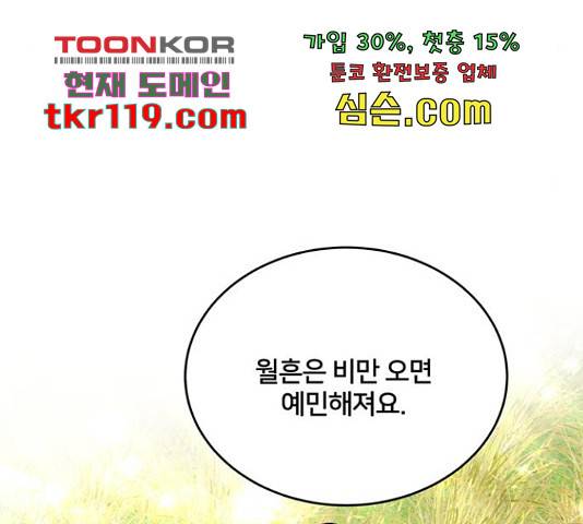그림자 신부 그림자 신부 74화 167