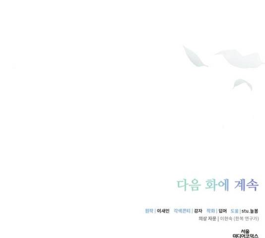 그림자 신부 그림자 신부 74화 173