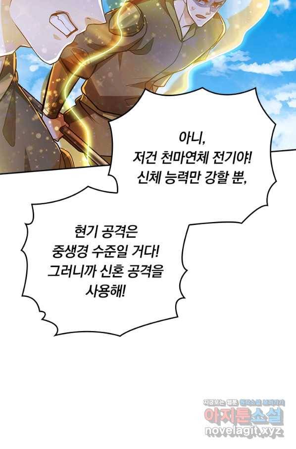 왕이 돌아왔도다 185화 12