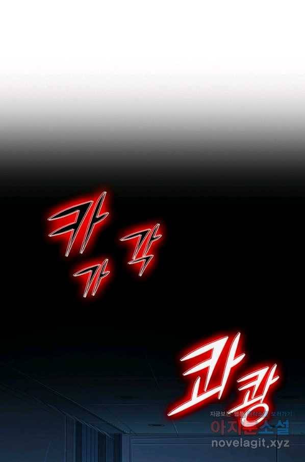 전설 헌터로 키워지는 중입니다 68화 1