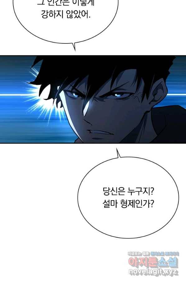 전설 헌터로 키워지는 중입니다 68화 5