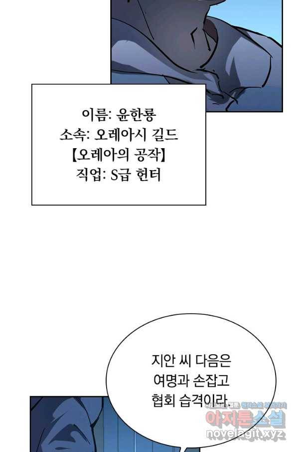 전설 헌터로 키워지는 중입니다 68화 8