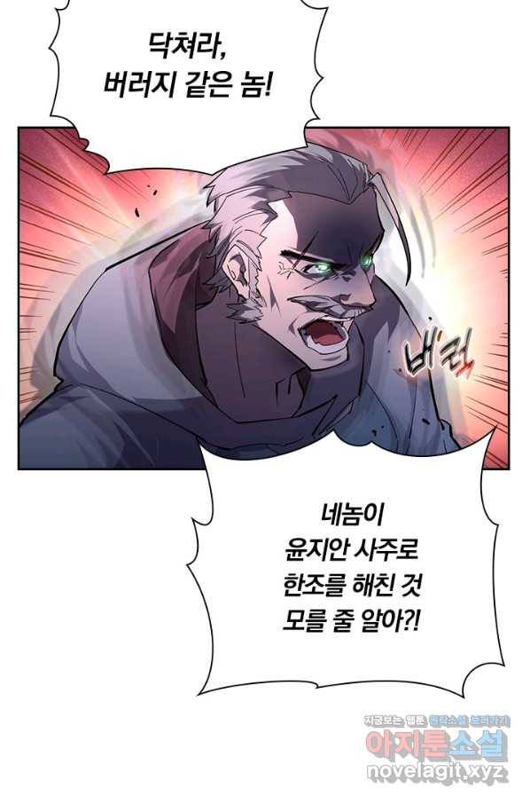 전설 헌터로 키워지는 중입니다 68화 10