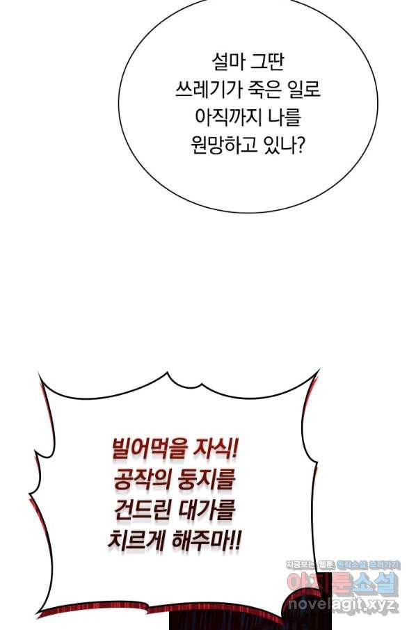 전설 헌터로 키워지는 중입니다 68화 12