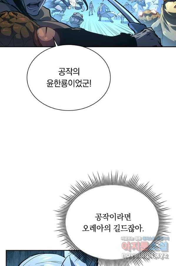 전설 헌터로 키워지는 중입니다 68화 16