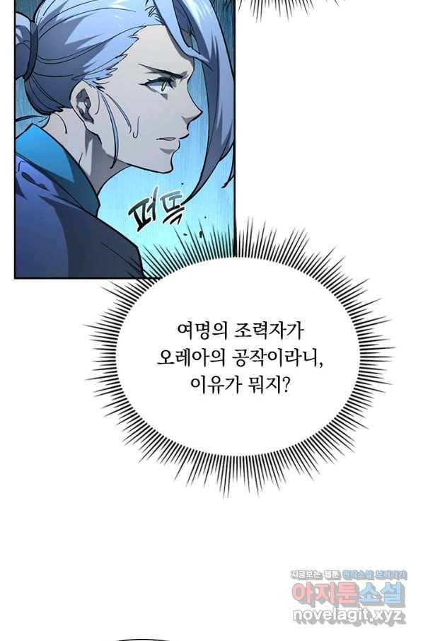 전설 헌터로 키워지는 중입니다 68화 17