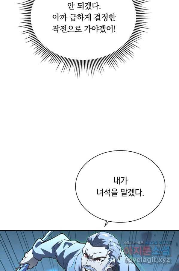 전설 헌터로 키워지는 중입니다 68화 19