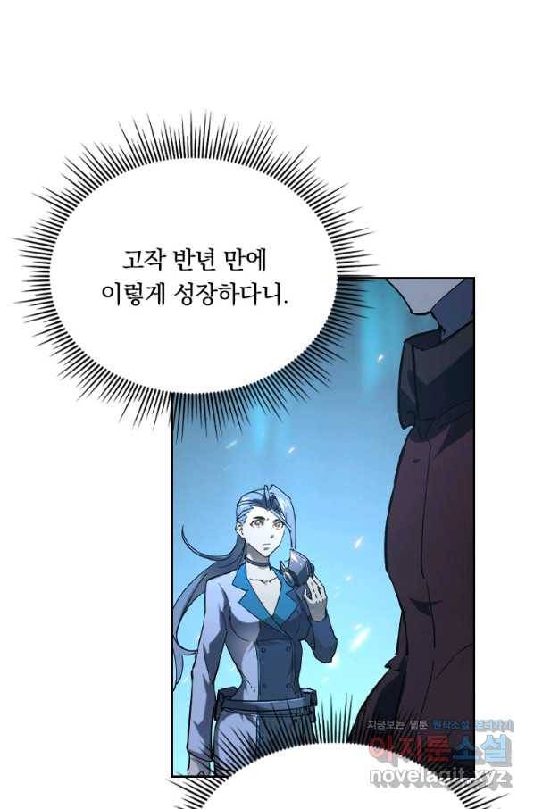 전설 헌터로 키워지는 중입니다 68화 38