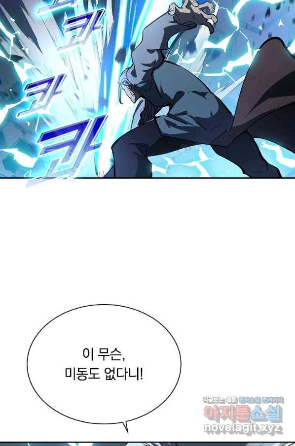 전설 헌터로 키워지는 중입니다 68화 42
