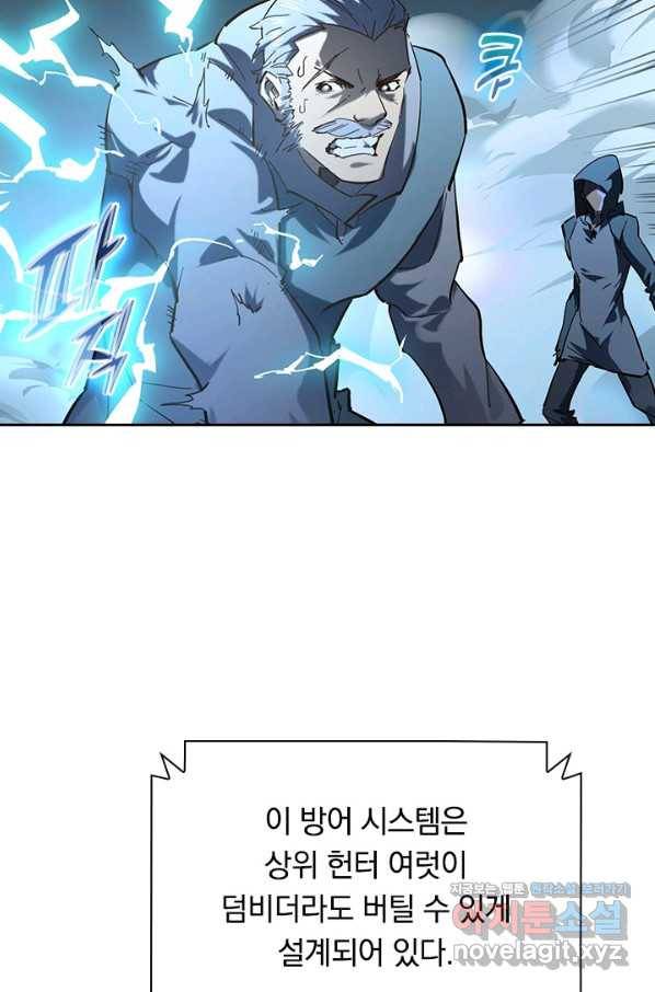 전설 헌터로 키워지는 중입니다 68화 43