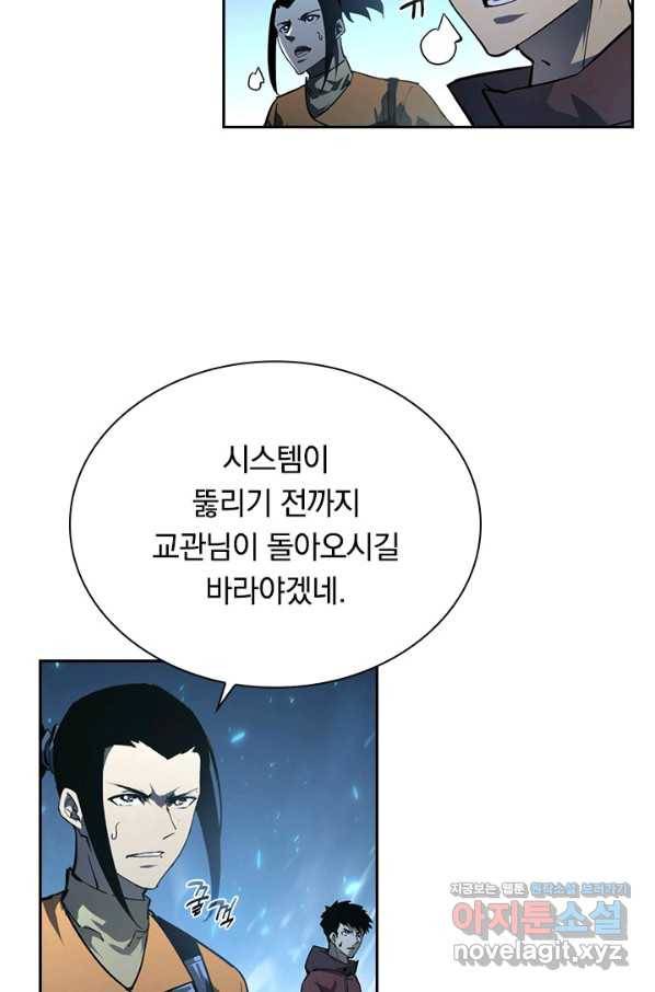전설 헌터로 키워지는 중입니다 68화 45