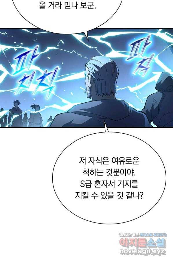 전설 헌터로 키워지는 중입니다 68화 47