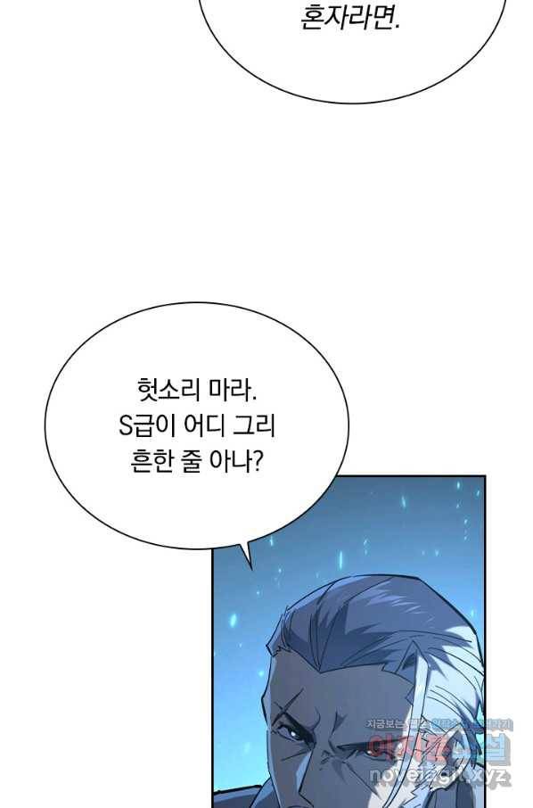 전설 헌터로 키워지는 중입니다 68화 49