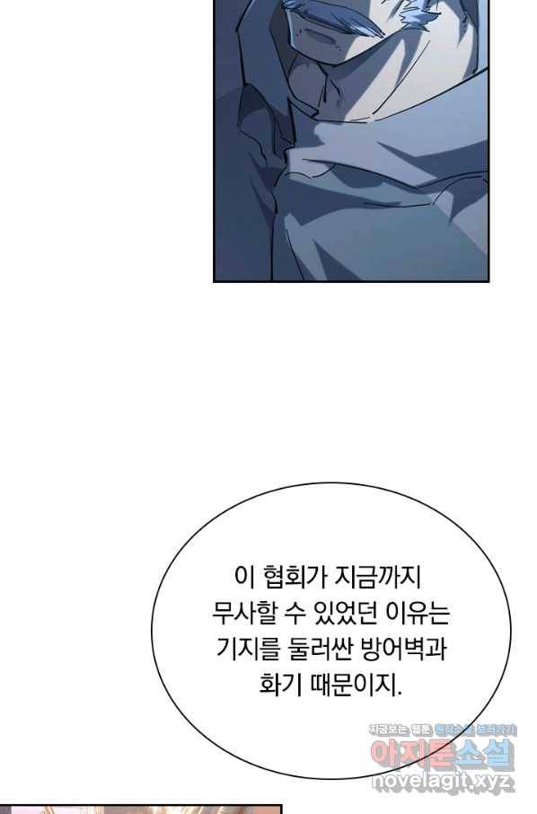 전설 헌터로 키워지는 중입니다 68화 50