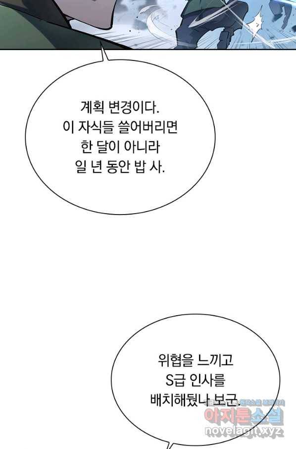 전설 헌터로 키워지는 중입니다 68화 57