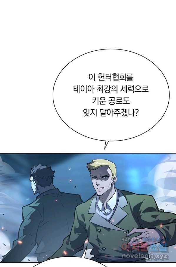 전설 헌터로 키워지는 중입니다 68화 59