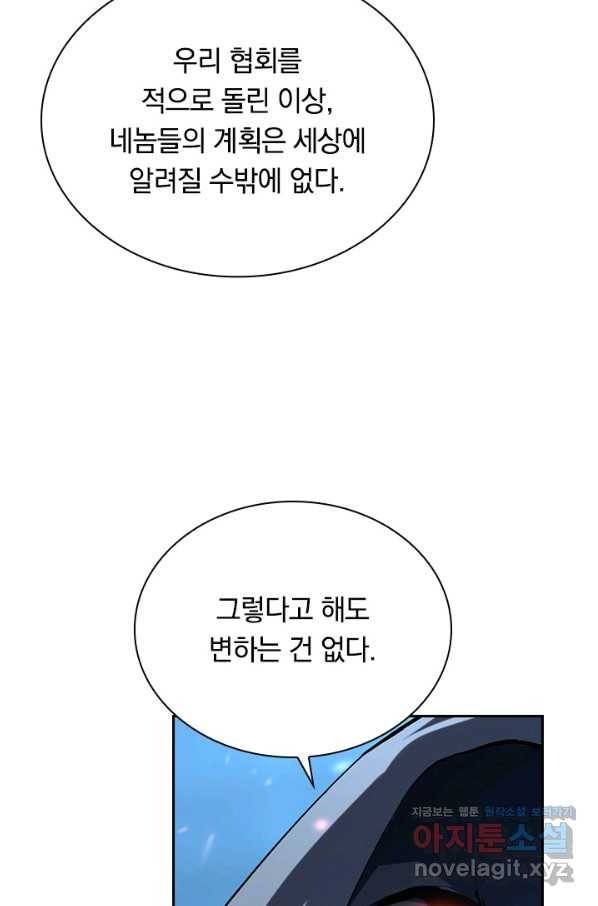 전설 헌터로 키워지는 중입니다 68화 60