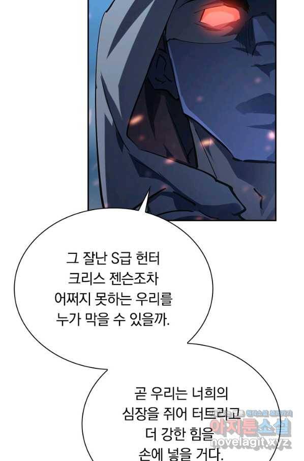 전설 헌터로 키워지는 중입니다 68화 61