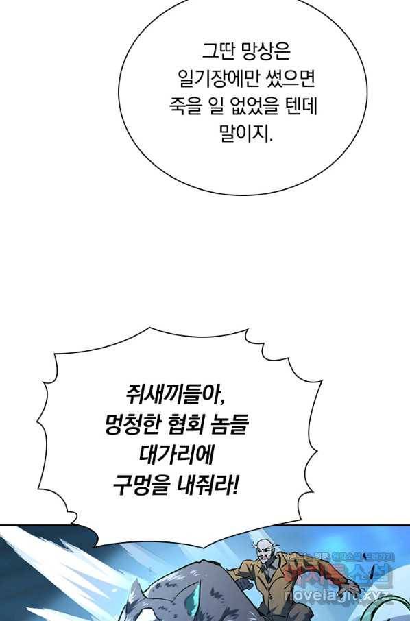 전설 헌터로 키워지는 중입니다 68화 63
