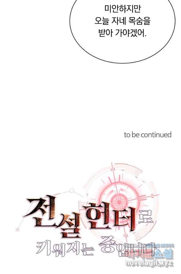 전설 헌터로 키워지는 중입니다 68화 68