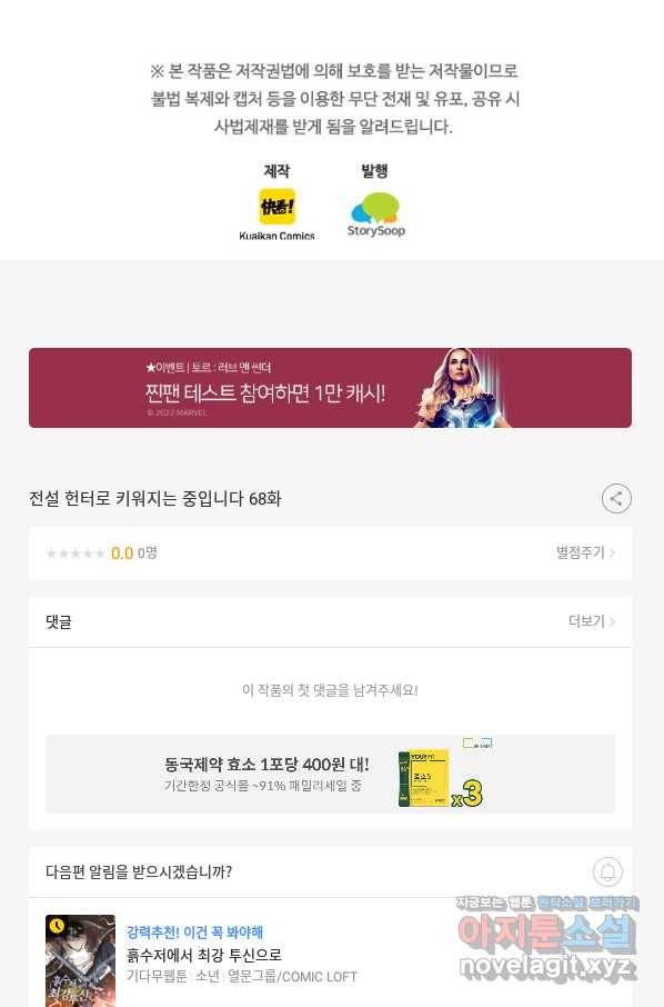 전설 헌터로 키워지는 중입니다 68화 69