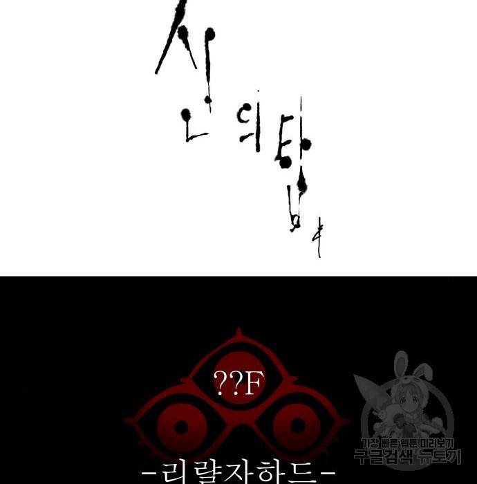 신의탑 3부 131화 12