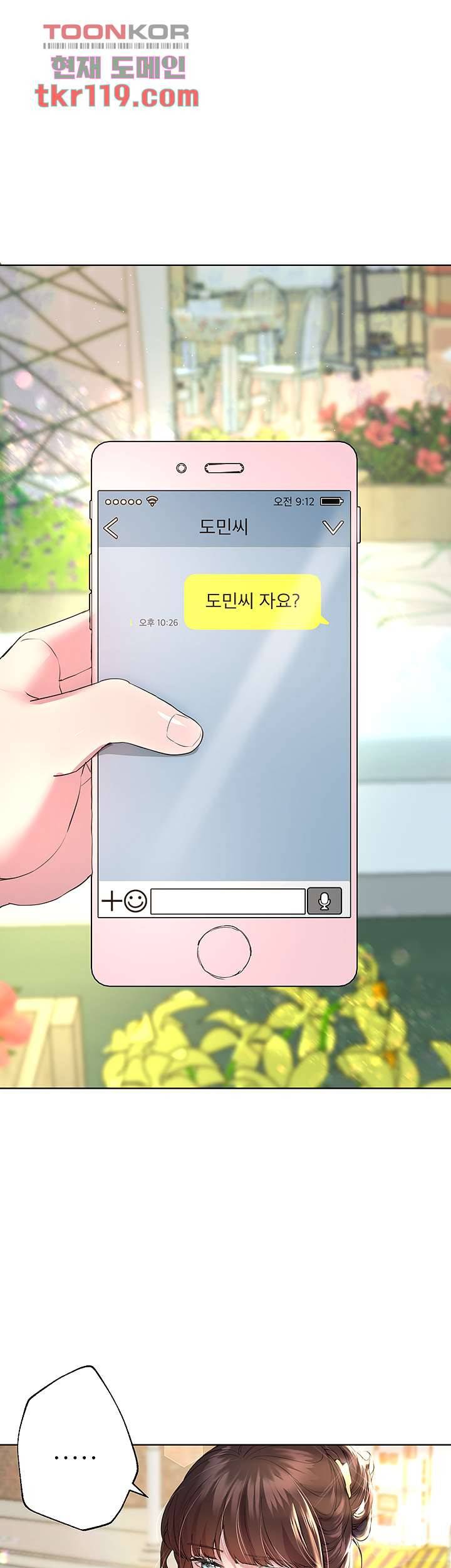 누나의 친구들 24화 9