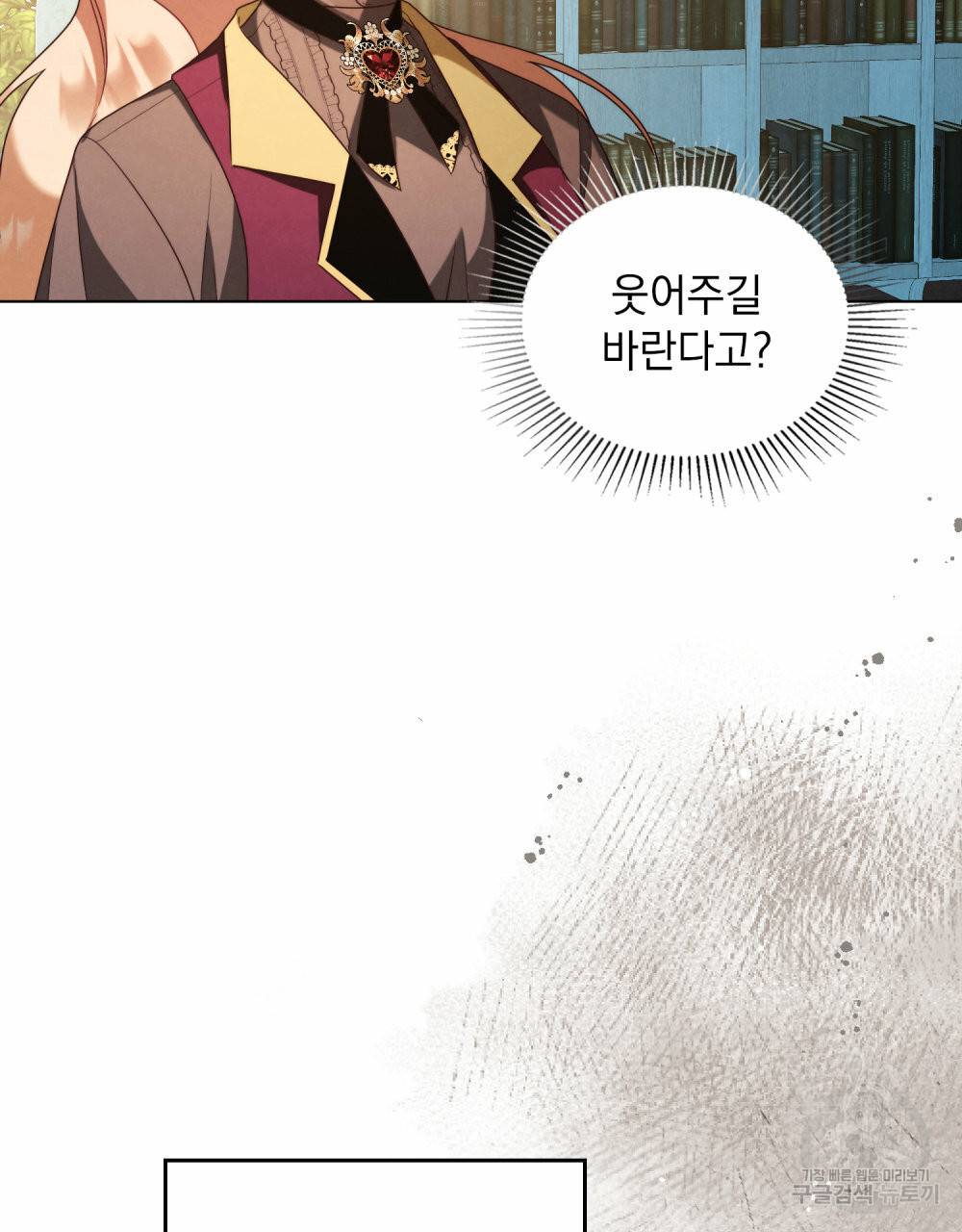 황금빛 여명이 너를 비추리 34화 5