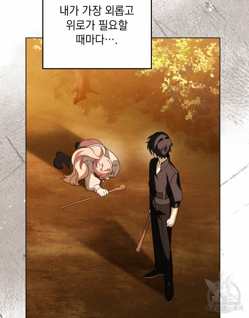 황금빛 여명이 너를 비추리 34화 6
