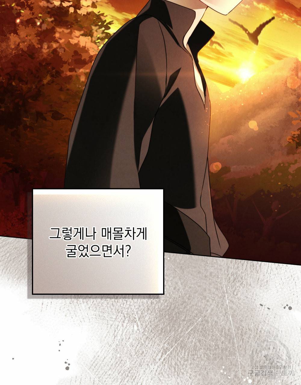 황금빛 여명이 너를 비추리 34화 8