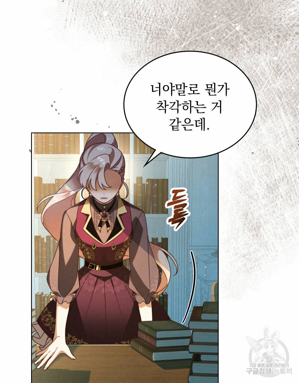 황금빛 여명이 너를 비추리 34화 9