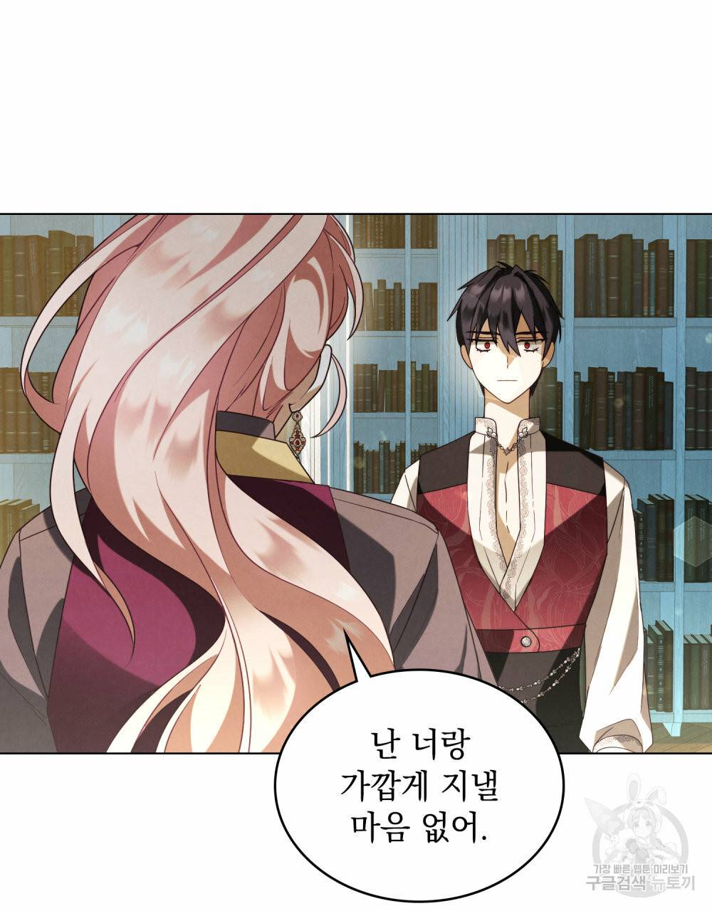 황금빛 여명이 너를 비추리 34화 11