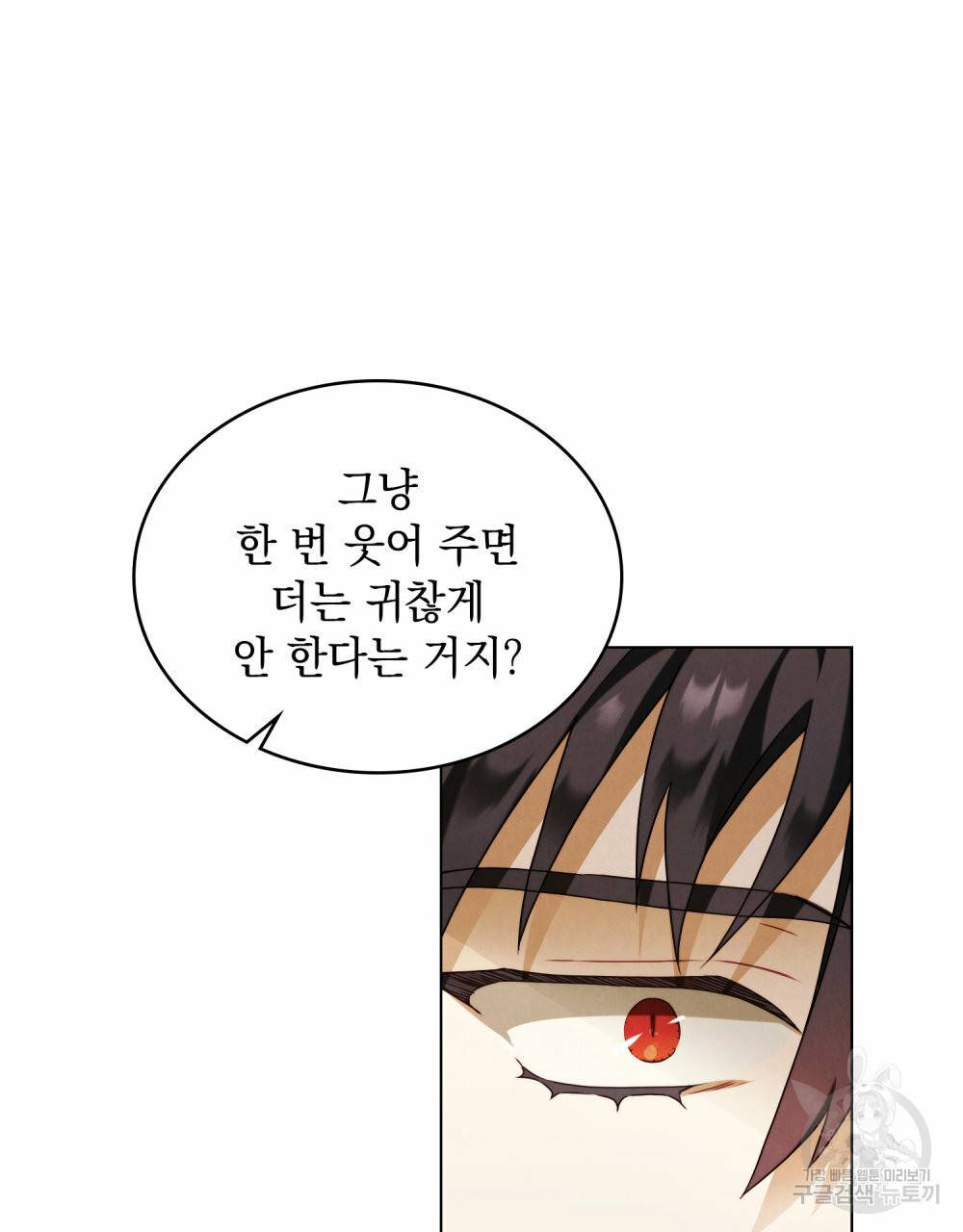 황금빛 여명이 너를 비추리 34화 12