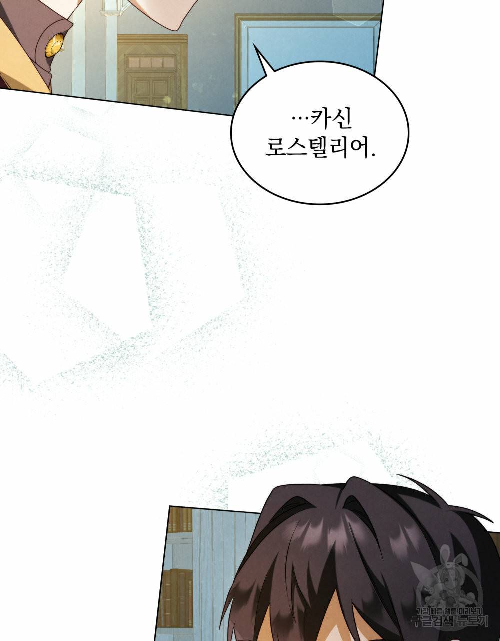 황금빛 여명이 너를 비추리 34화 14