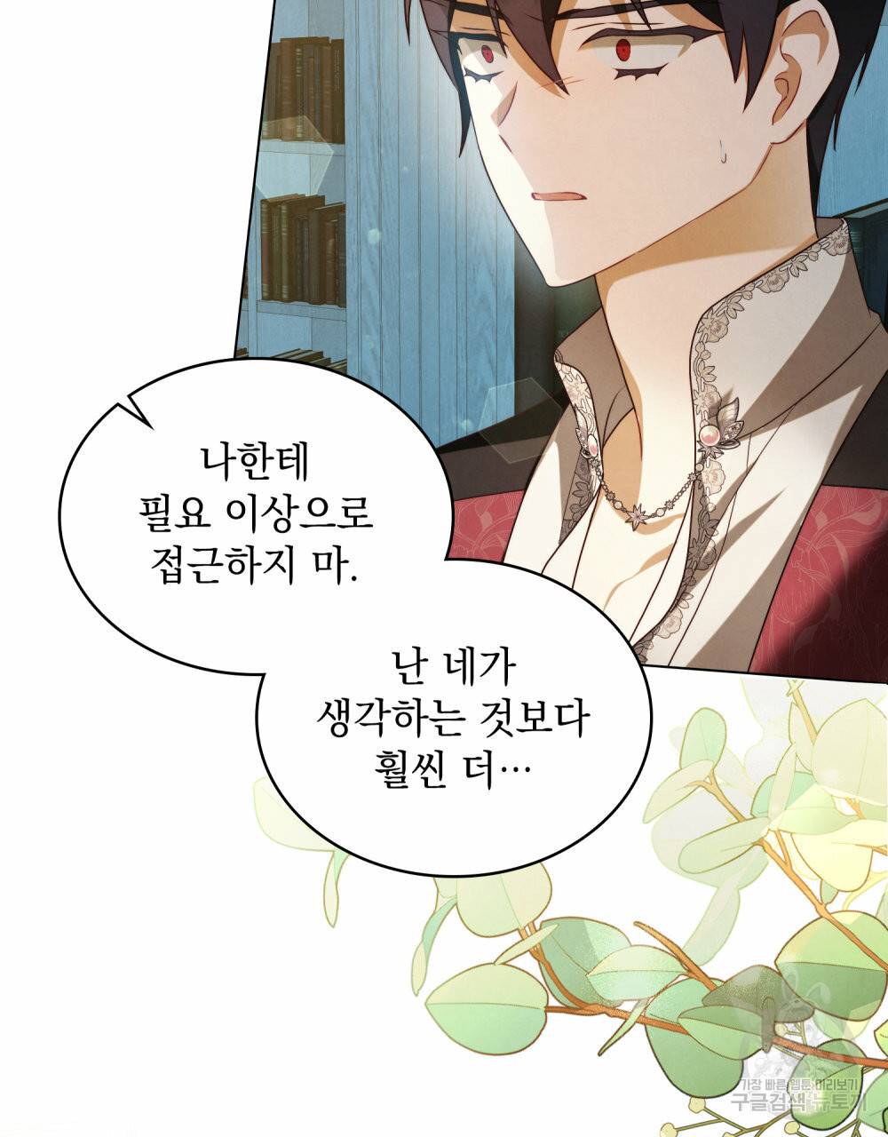 황금빛 여명이 너를 비추리 34화 15
